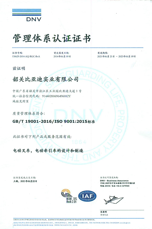 温岭市ISO9001 2015 认证证书_00