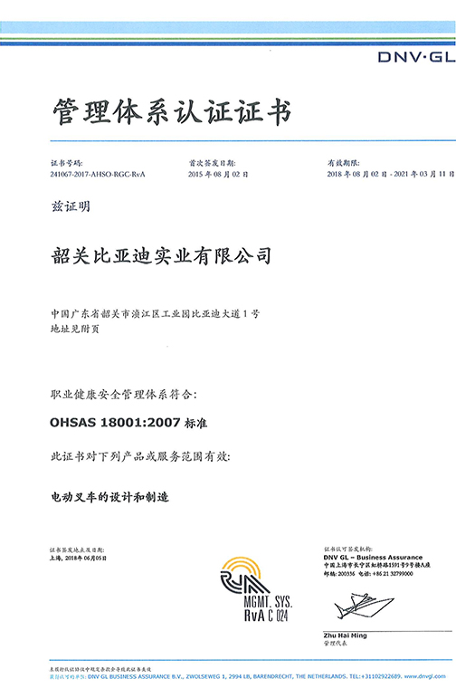 温岭市OHSAS 180012007 证书_00